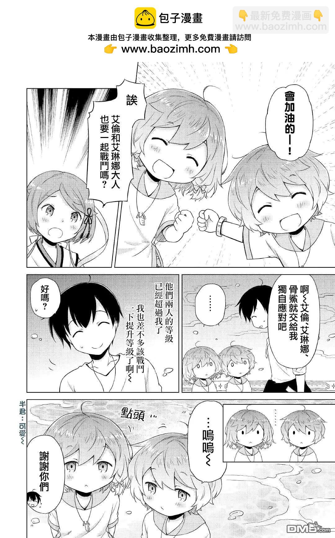 異世界悠閒紀行～邊養娃邊當冒險者～ - 第43話 - 2