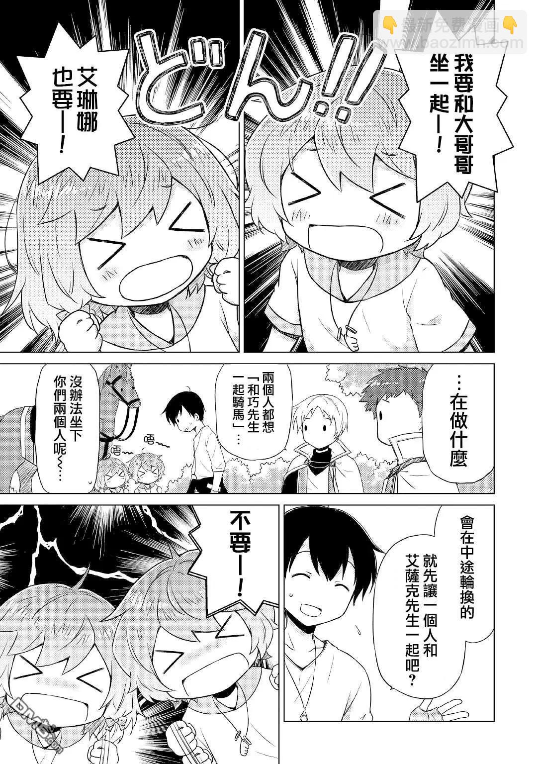 異世界悠閒紀行～邊養娃邊當冒險者～ - 第43話 - 3