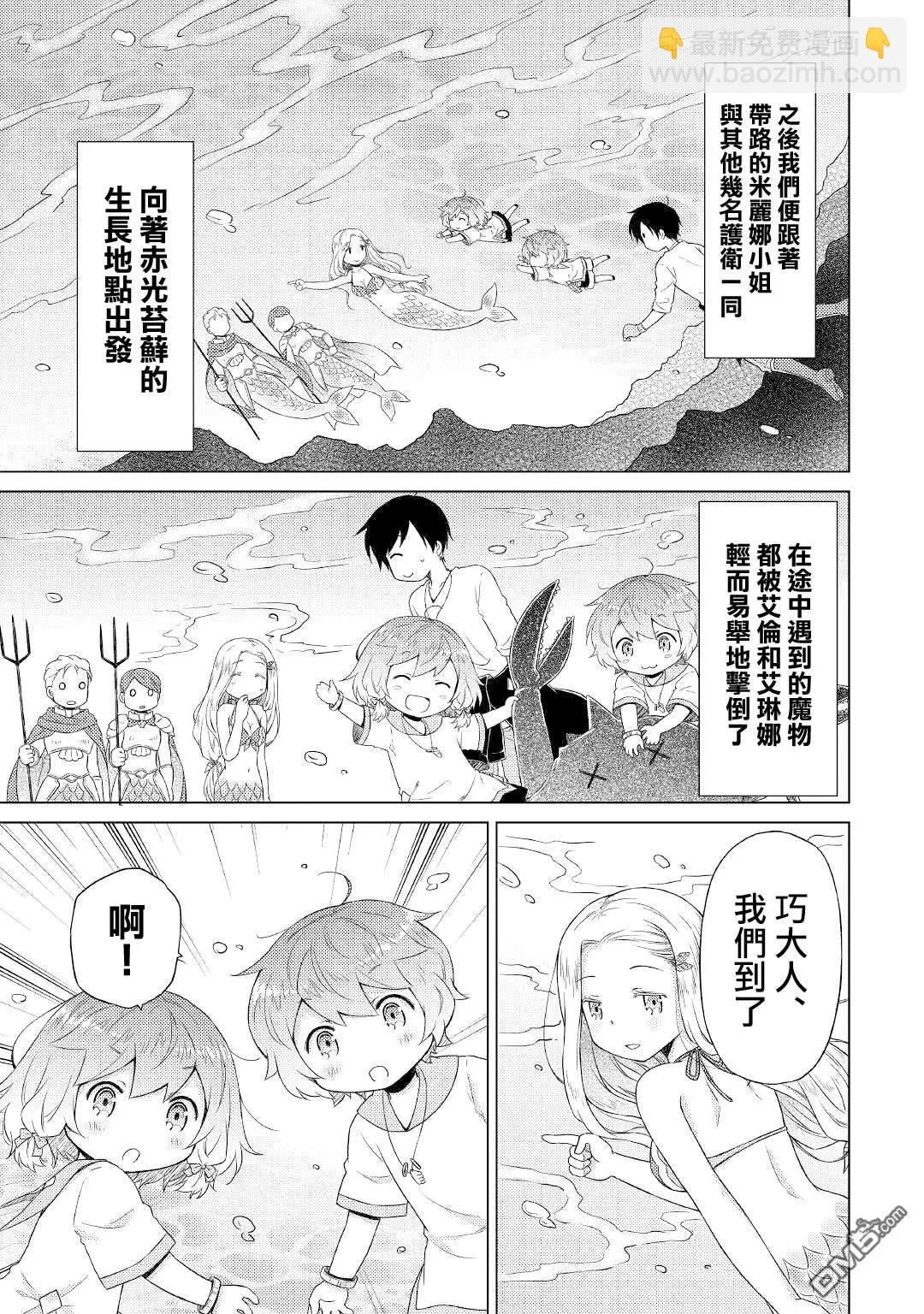 異世界悠閒紀行～邊養娃邊當冒險者～ - 第43話 - 3