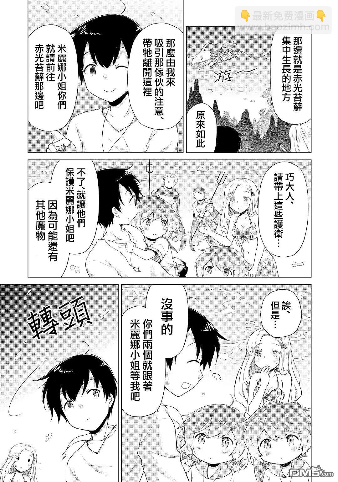 異世界悠閒紀行～邊養娃邊當冒險者～ - 第43話 - 5