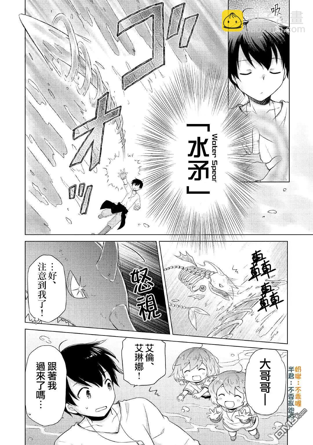 異世界悠閒紀行～邊養娃邊當冒險者～ - 第43話 - 6