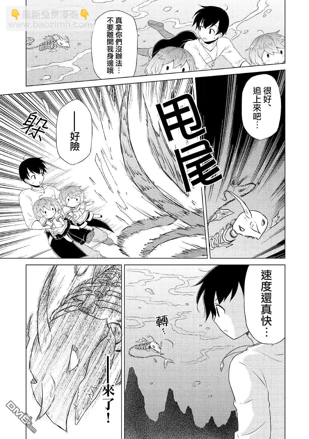 異世界悠閒紀行～邊養娃邊當冒險者～ - 第43話 - 1