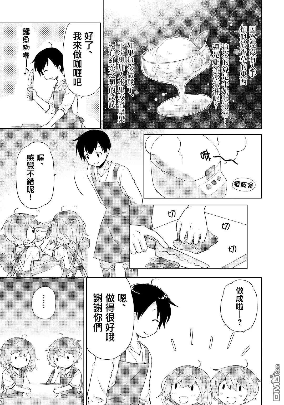 異世界悠閒紀行～邊養娃邊當冒險者～ - 第45話 - 5