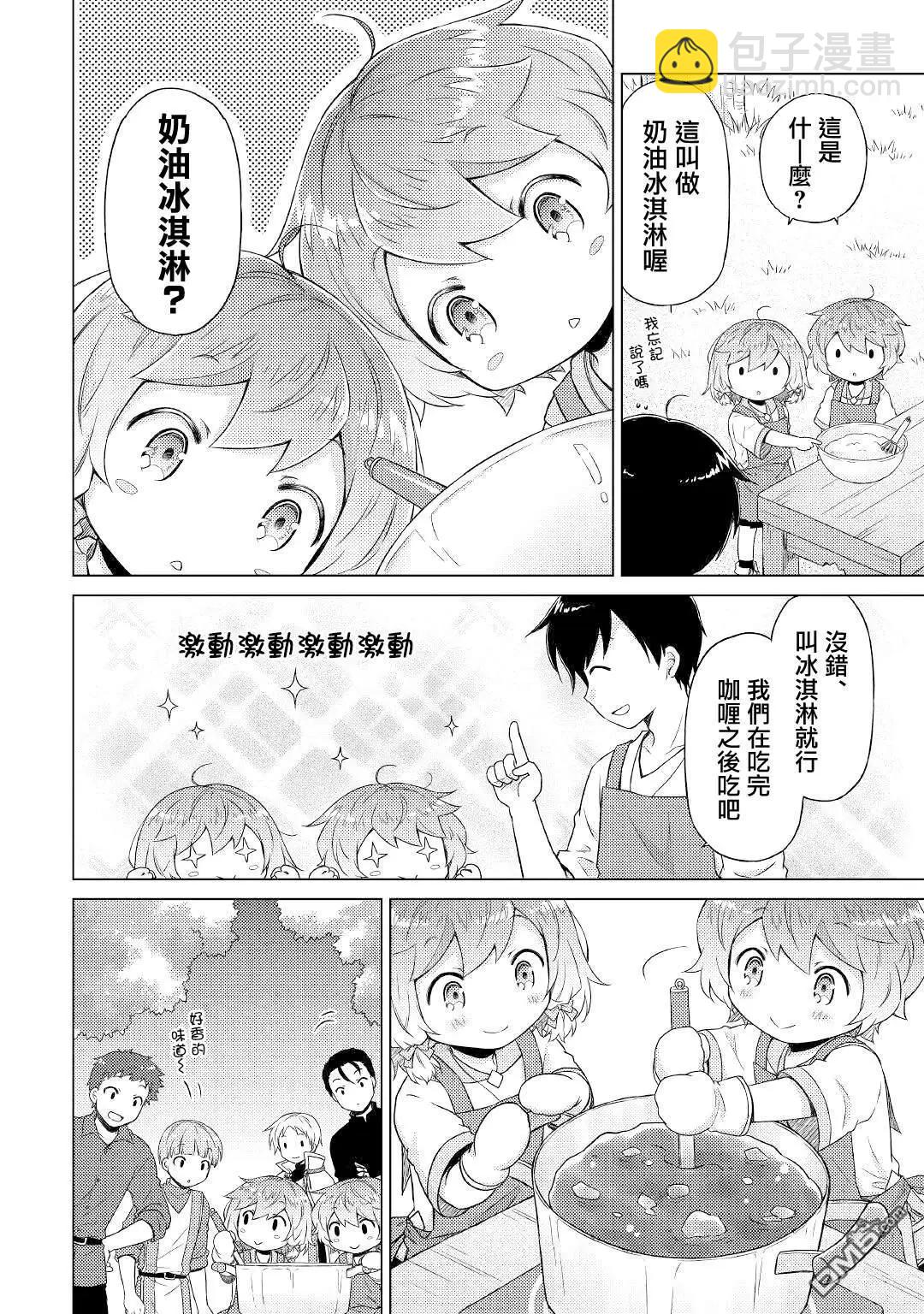 異世界悠閒紀行～邊養娃邊當冒險者～ - 第45話 - 6