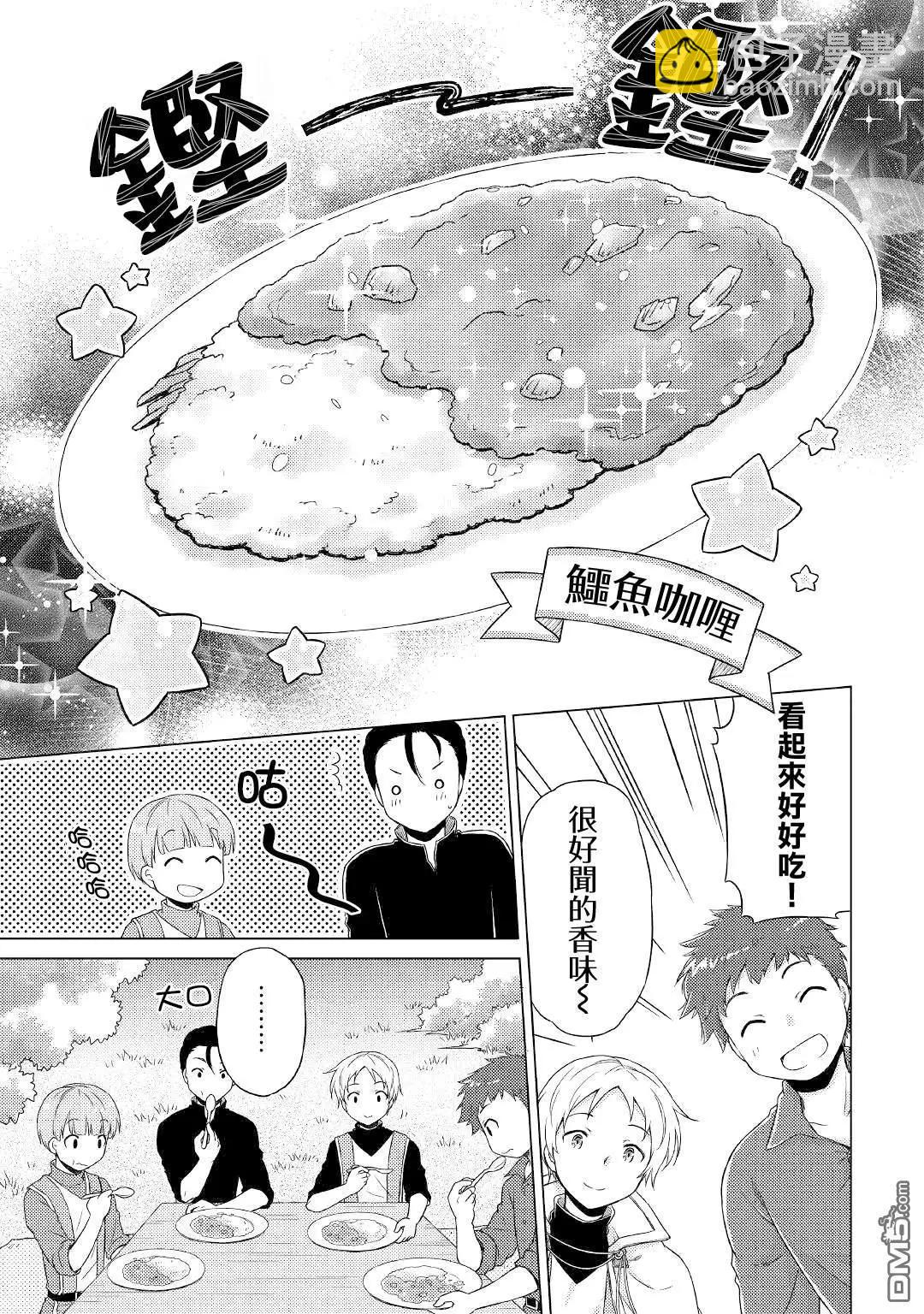 異世界悠閒紀行～邊養娃邊當冒險者～ - 第45話 - 1