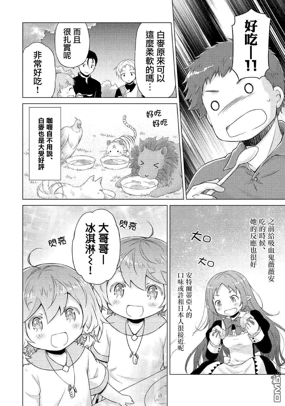 異世界悠閒紀行～邊養娃邊當冒險者～ - 第45話 - 2