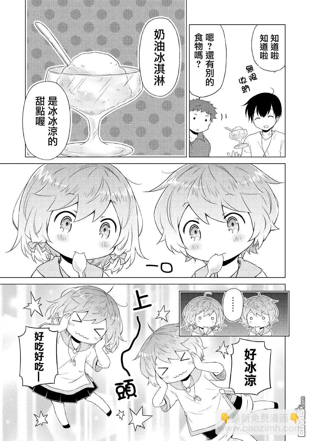 異世界悠閒紀行～邊養娃邊當冒險者～ - 第45話 - 3