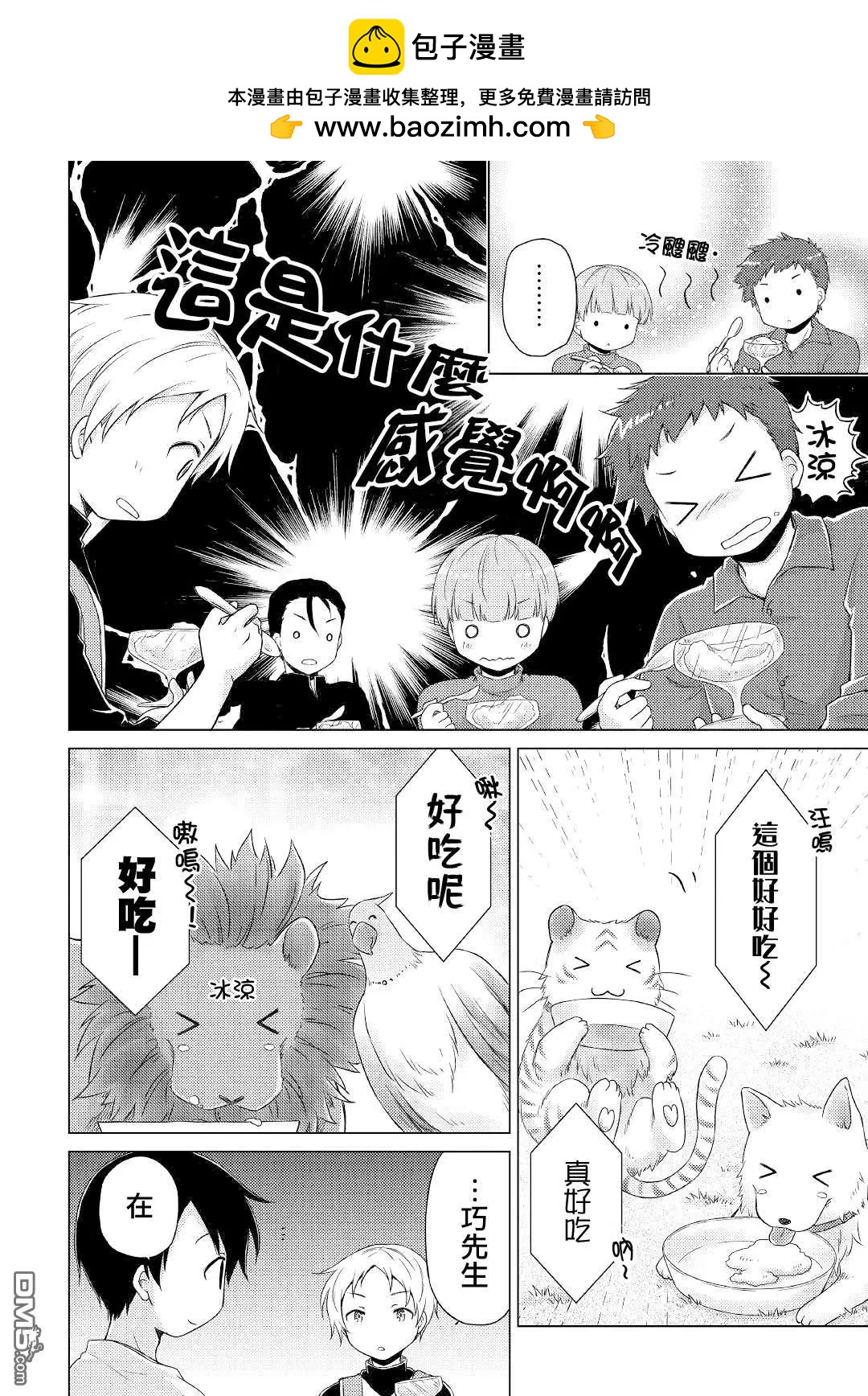 異世界悠閒紀行～邊養娃邊當冒險者～ - 第45話 - 4