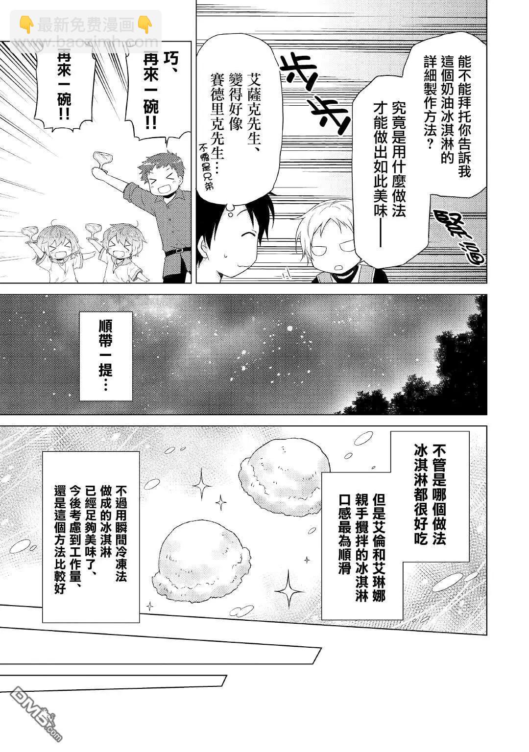 異世界悠閒紀行～邊養娃邊當冒險者～ - 第45話 - 5