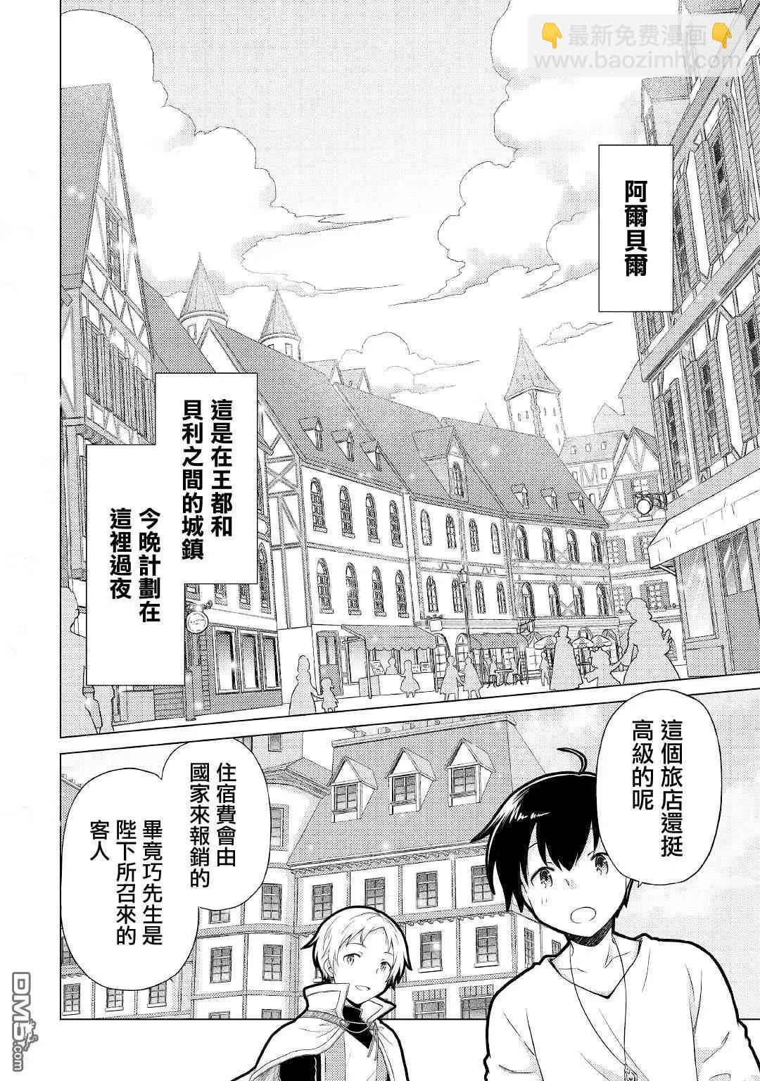 異世界悠閒紀行～邊養娃邊當冒險者～ - 第45話 - 6