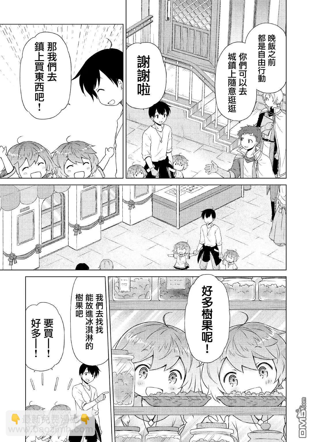 異世界悠閒紀行～邊養娃邊當冒險者～ - 第45話 - 1