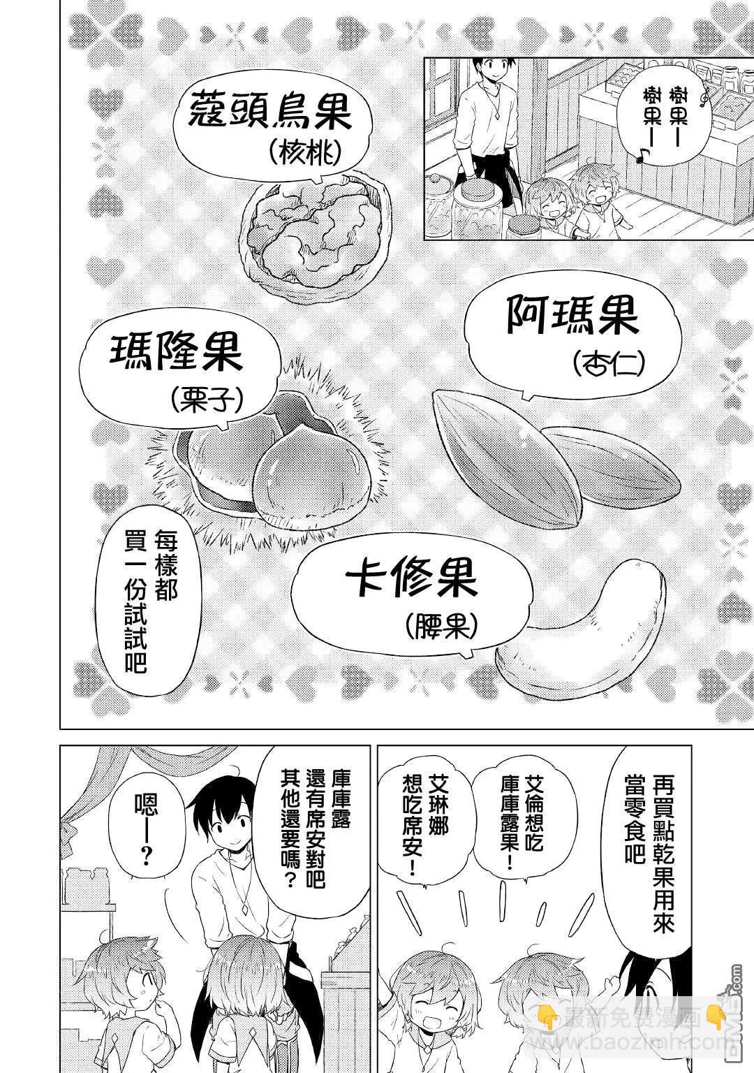 異世界悠閒紀行～邊養娃邊當冒險者～ - 第45話 - 2