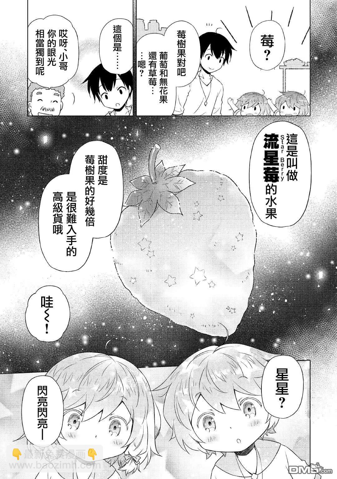 異世界悠閒紀行～邊養娃邊當冒險者～ - 第45話 - 3