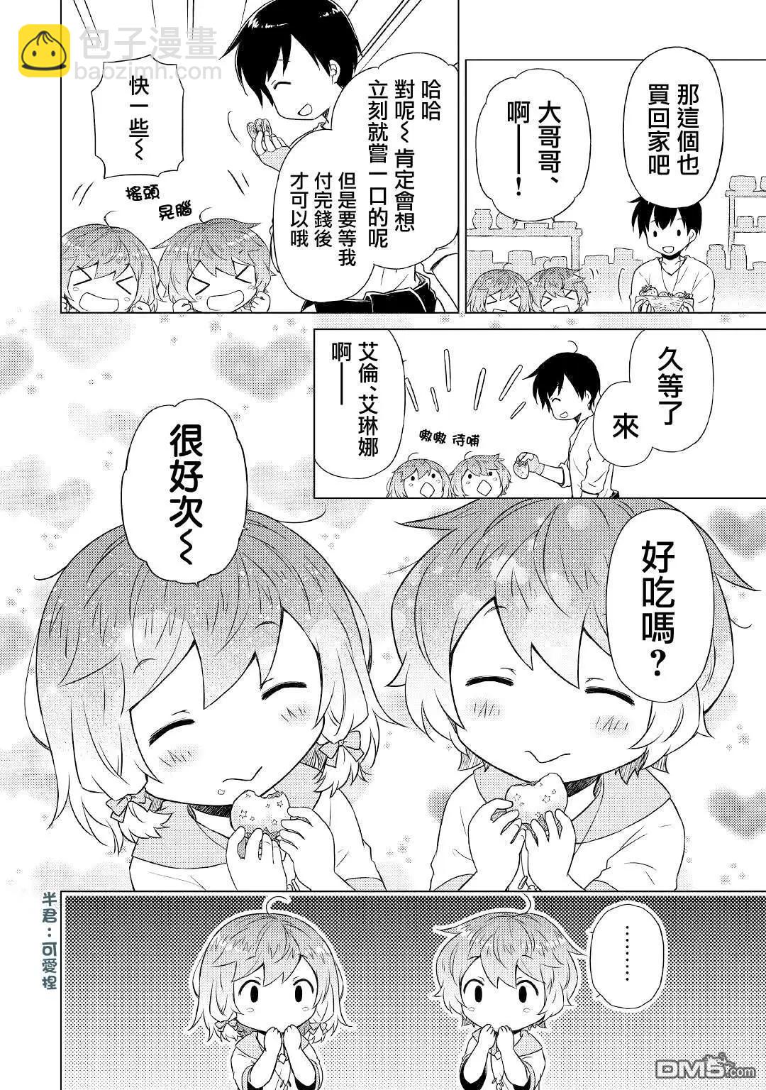 異世界悠閒紀行～邊養娃邊當冒險者～ - 第45話 - 4