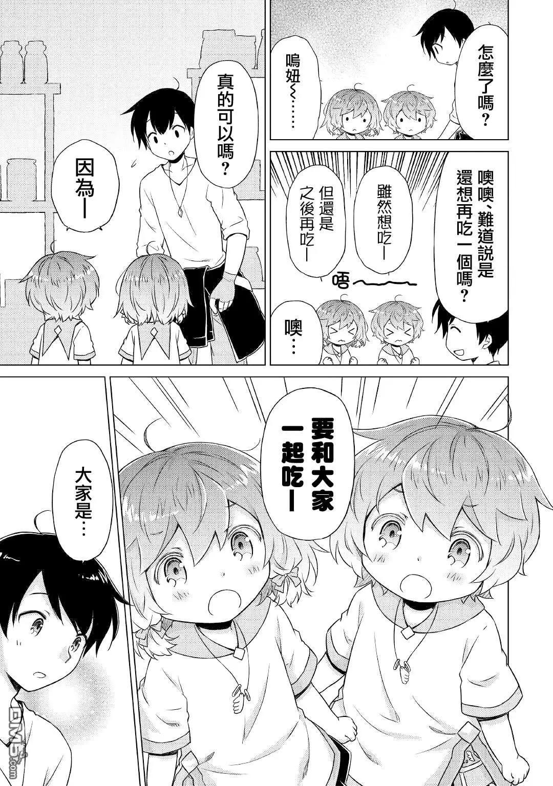 異世界悠閒紀行～邊養娃邊當冒險者～ - 第45話 - 5