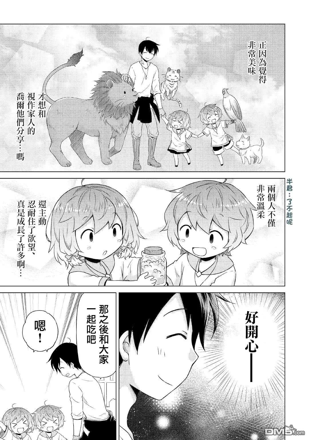 異世界悠閒紀行～邊養娃邊當冒險者～ - 第45話 - 1