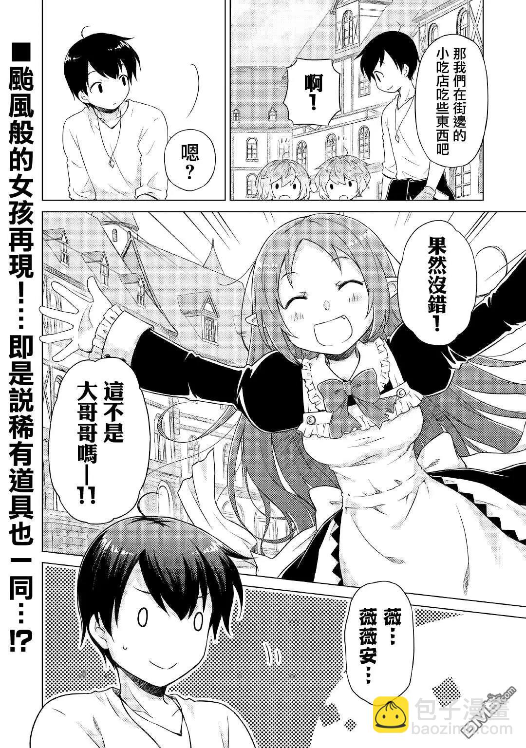 異世界悠閒紀行～邊養娃邊當冒險者～ - 第45話 - 2