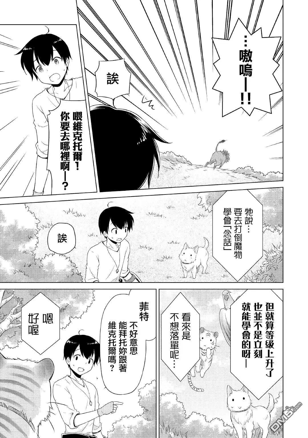 異世界悠閒紀行～邊養娃邊當冒險者～ - 第45話 - 3