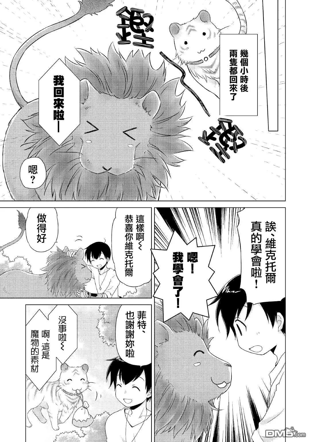 異世界悠閒紀行～邊養娃邊當冒險者～ - 第45話 - 5