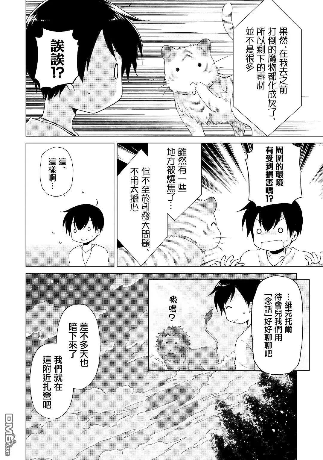 異世界悠閒紀行～邊養娃邊當冒險者～ - 第45話 - 6