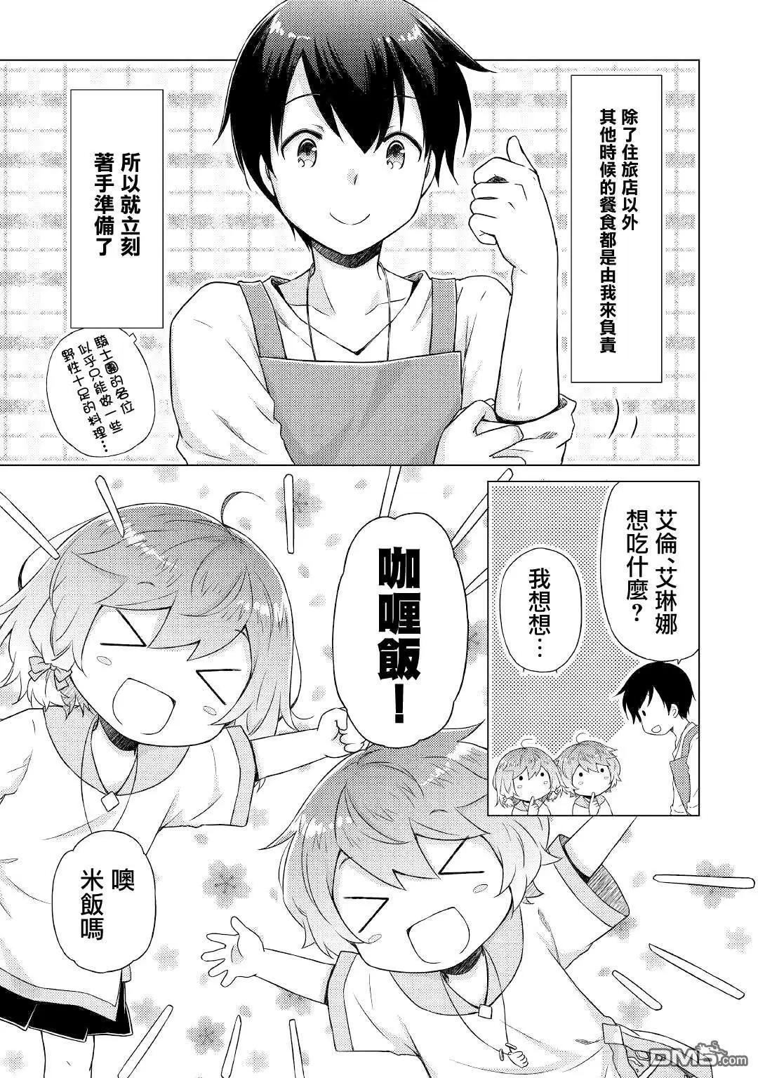 異世界悠閒紀行～邊養娃邊當冒險者～ - 第45話 - 1