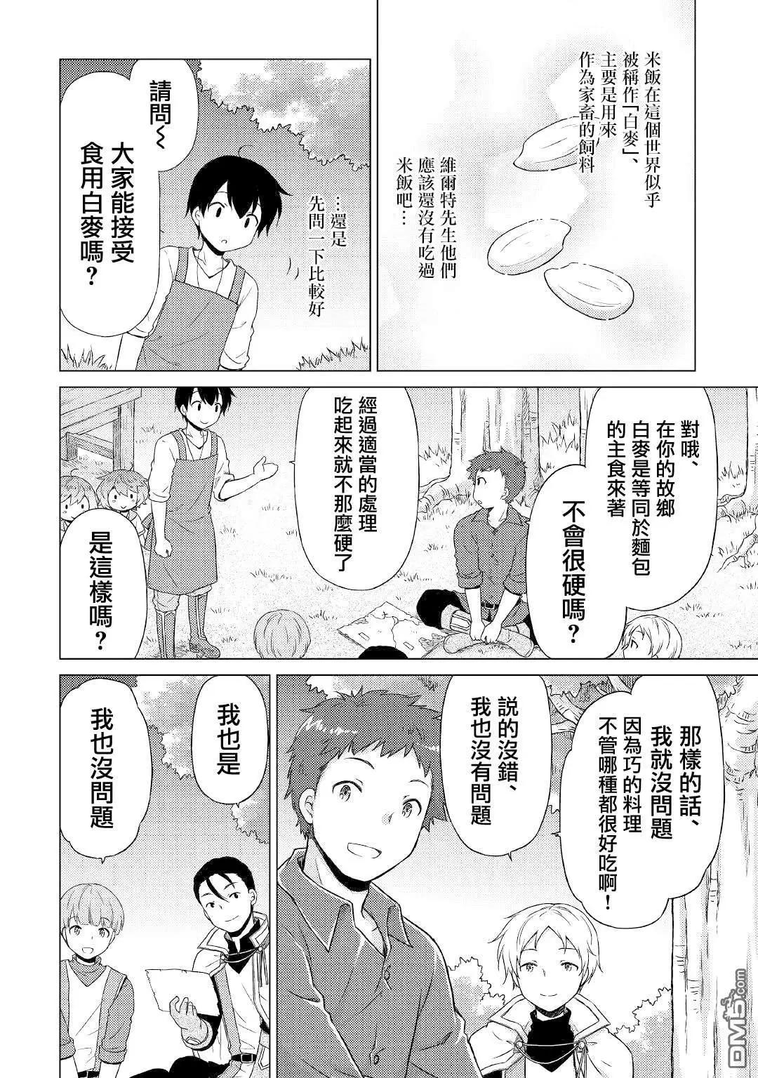 異世界悠閒紀行～邊養娃邊當冒險者～ - 第45話 - 2