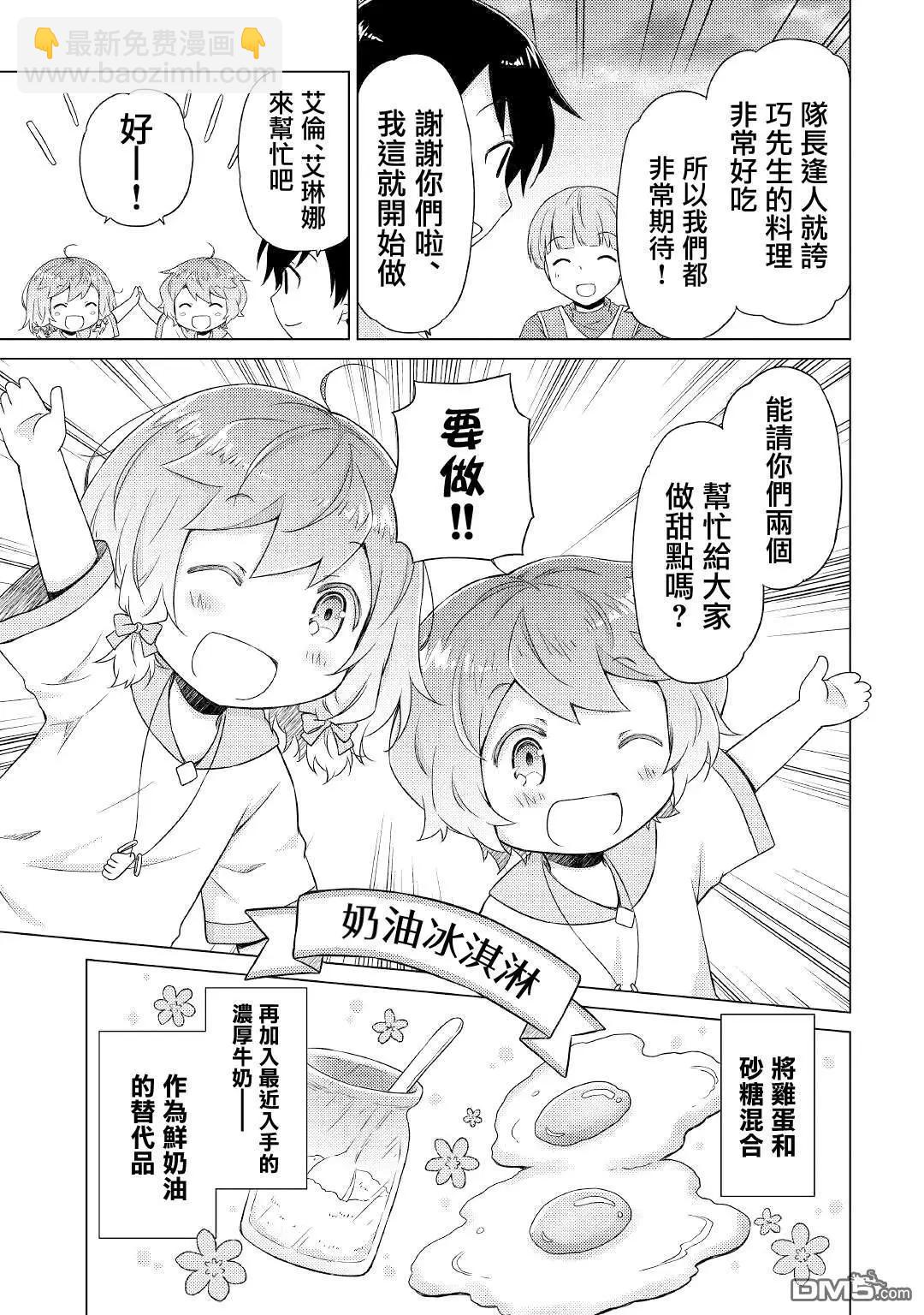 異世界悠閒紀行～邊養娃邊當冒險者～ - 第45話 - 3