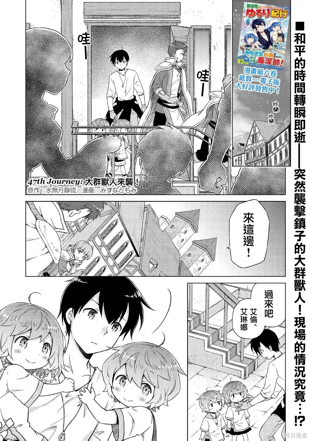 異世界悠閒紀行～邊養娃邊當冒險者～ - 第47話 - 1