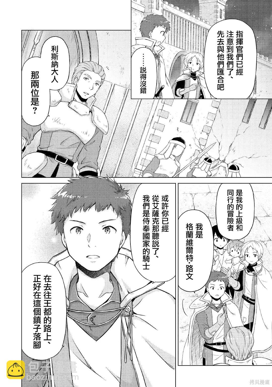 異世界悠閒紀行～邊養娃邊當冒險者～ - 第47話 - 4