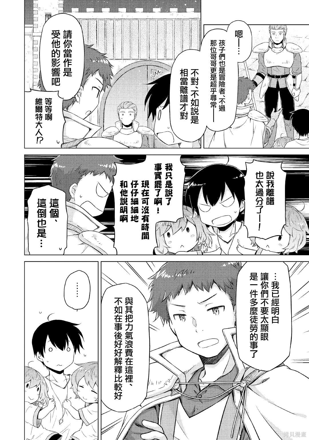 異世界悠閒紀行～邊養娃邊當冒險者～ - 第47話 - 6