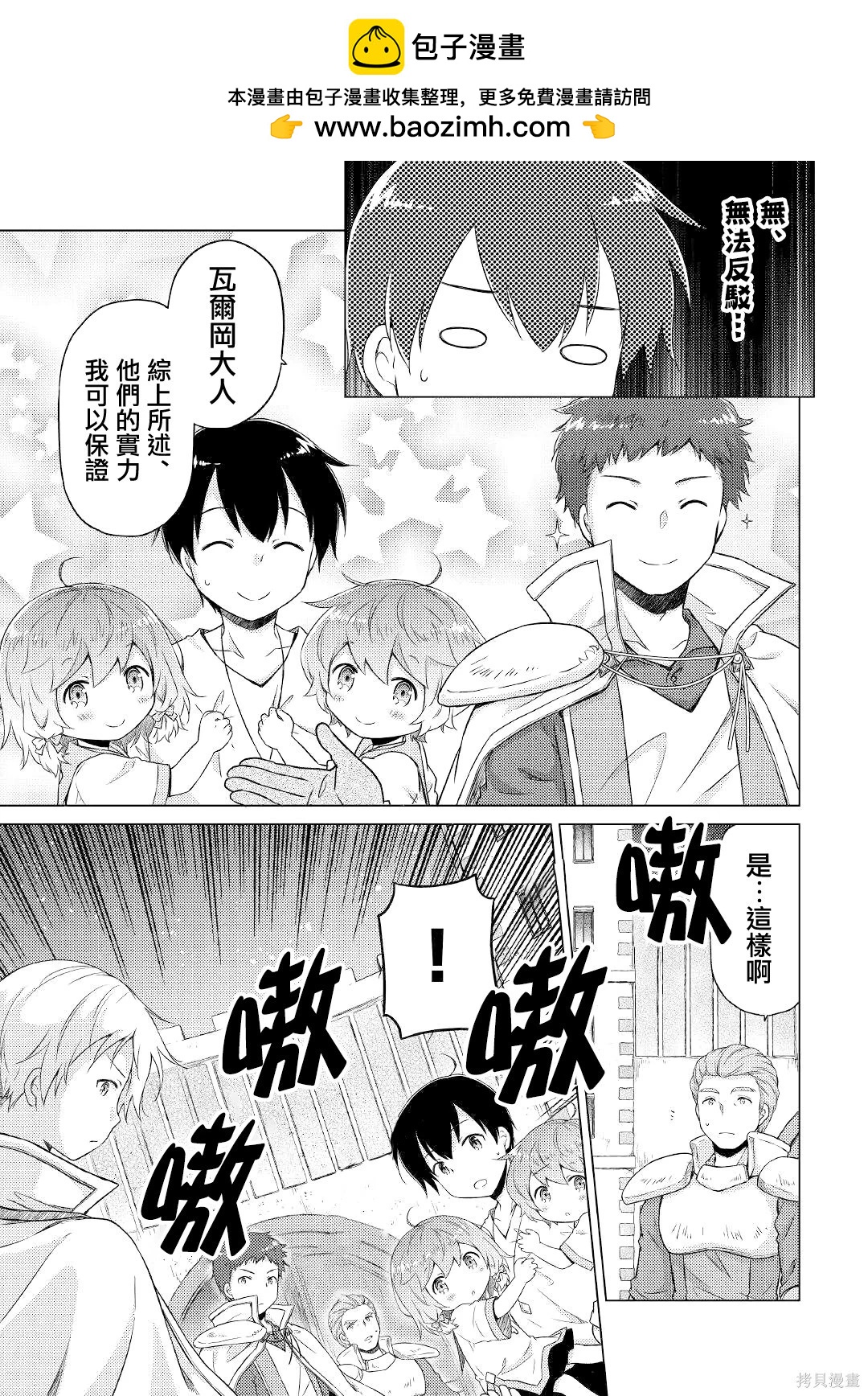 異世界悠閒紀行～邊養娃邊當冒險者～ - 第47話 - 1