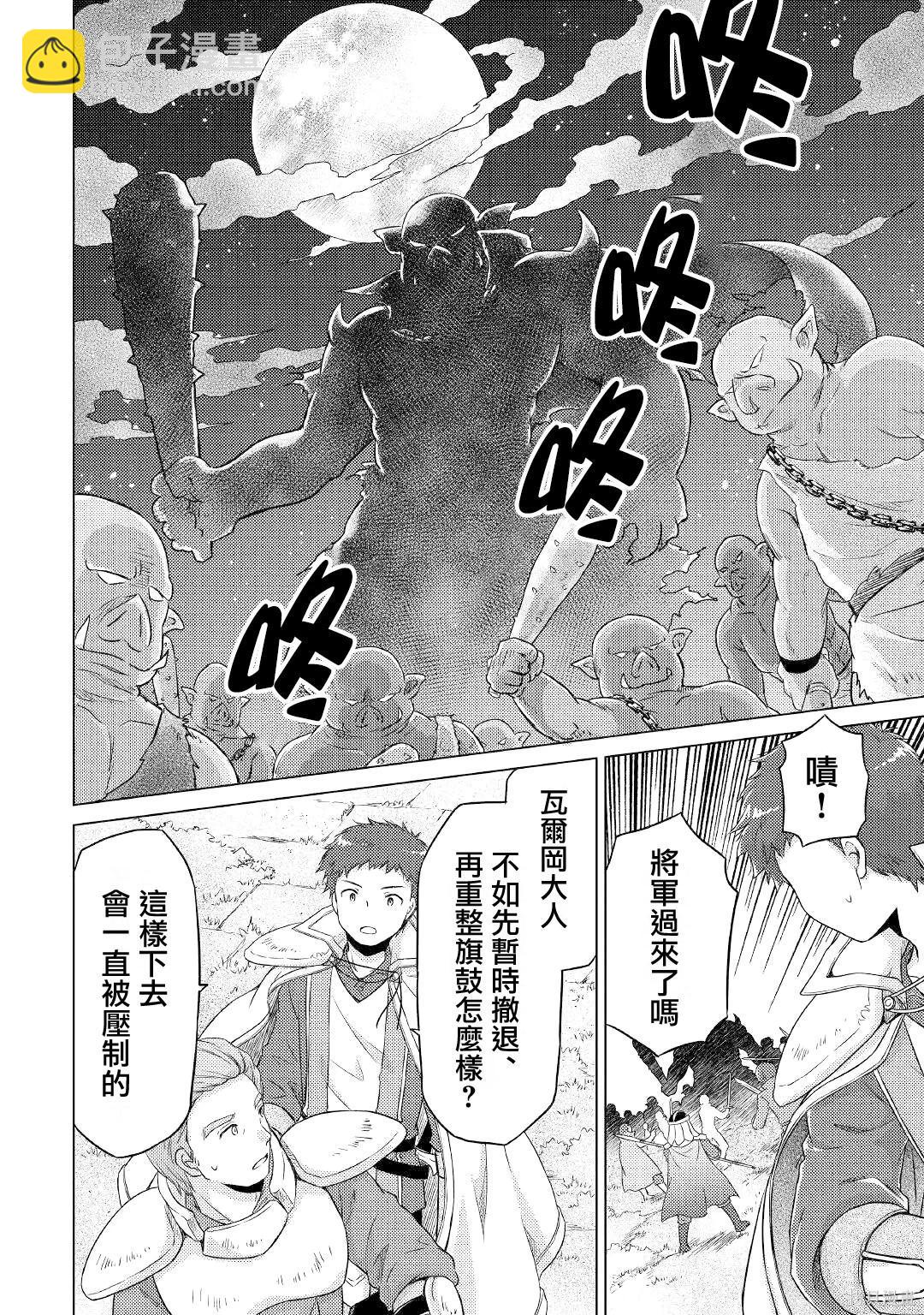 異世界悠閒紀行～邊養娃邊當冒險者～ - 第47話 - 2