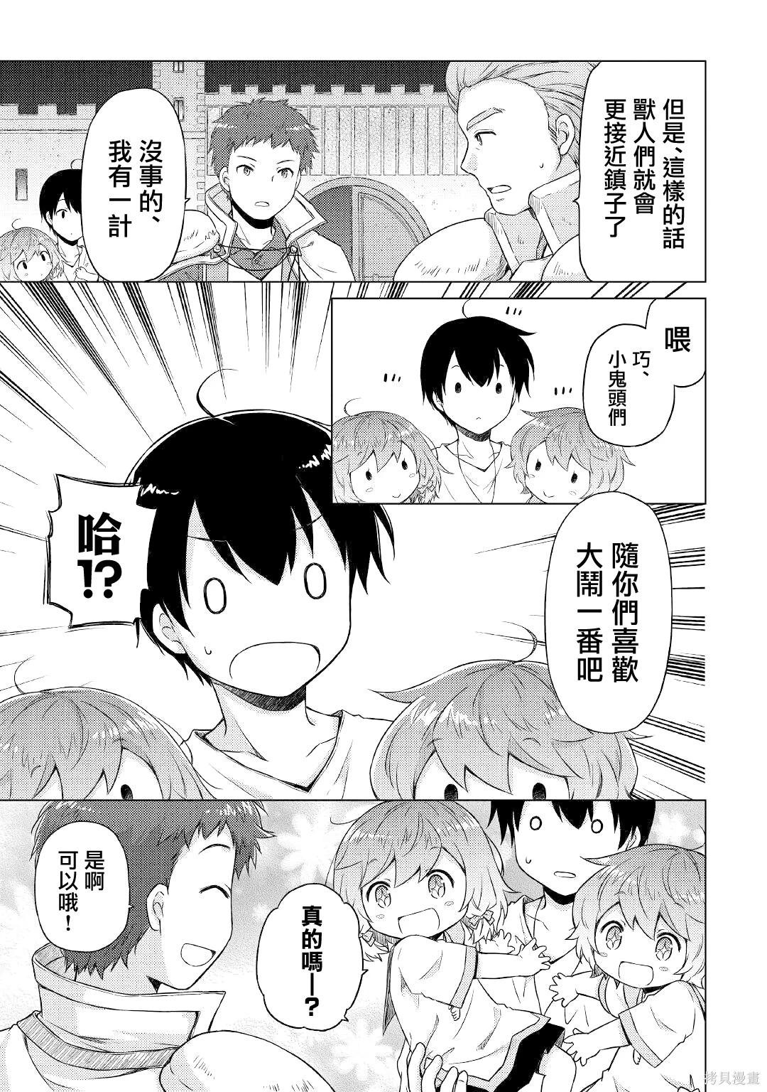 異世界悠閒紀行～邊養娃邊當冒險者～ - 第47話 - 3