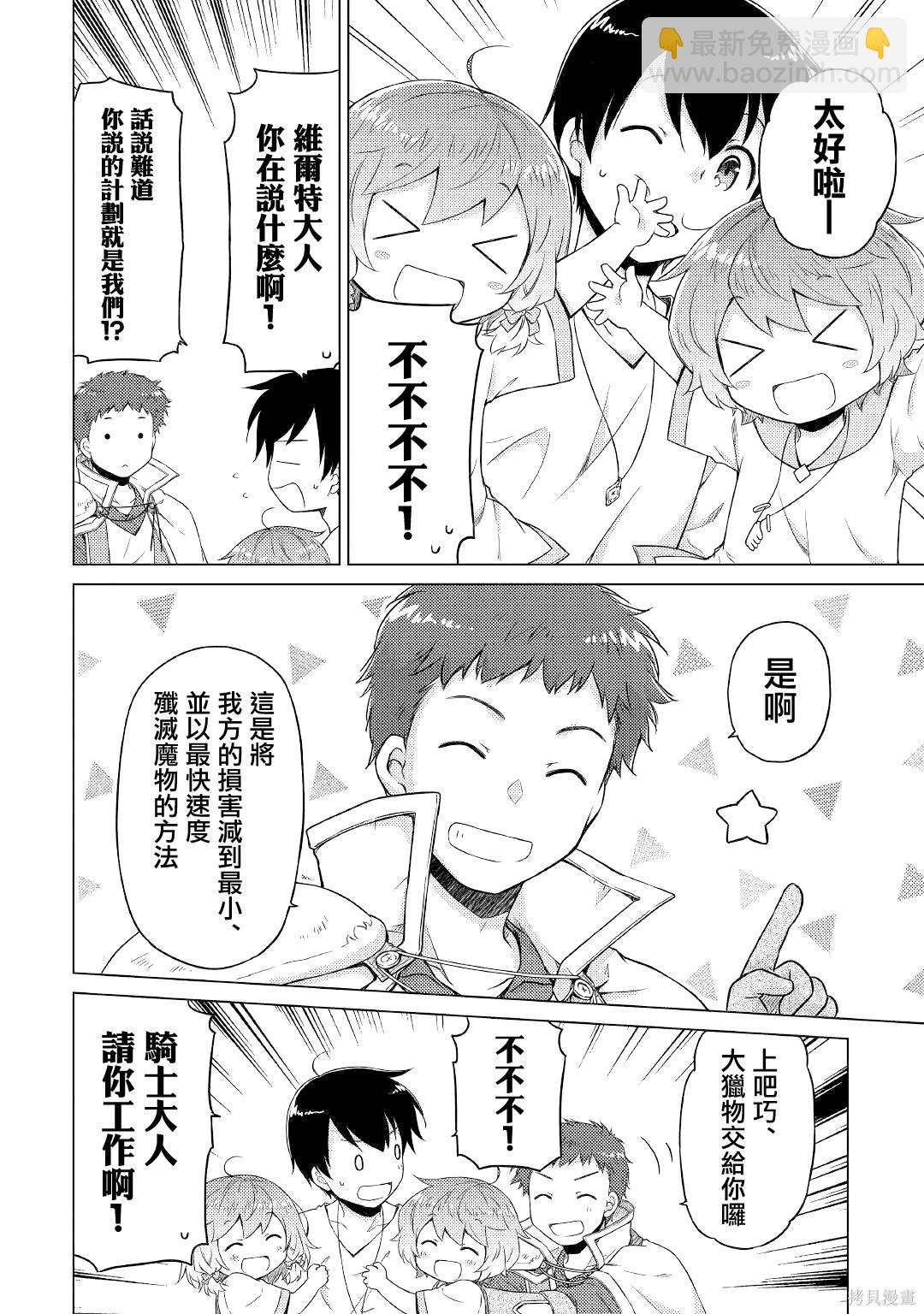 異世界悠閒紀行～邊養娃邊當冒險者～ - 第47話 - 4