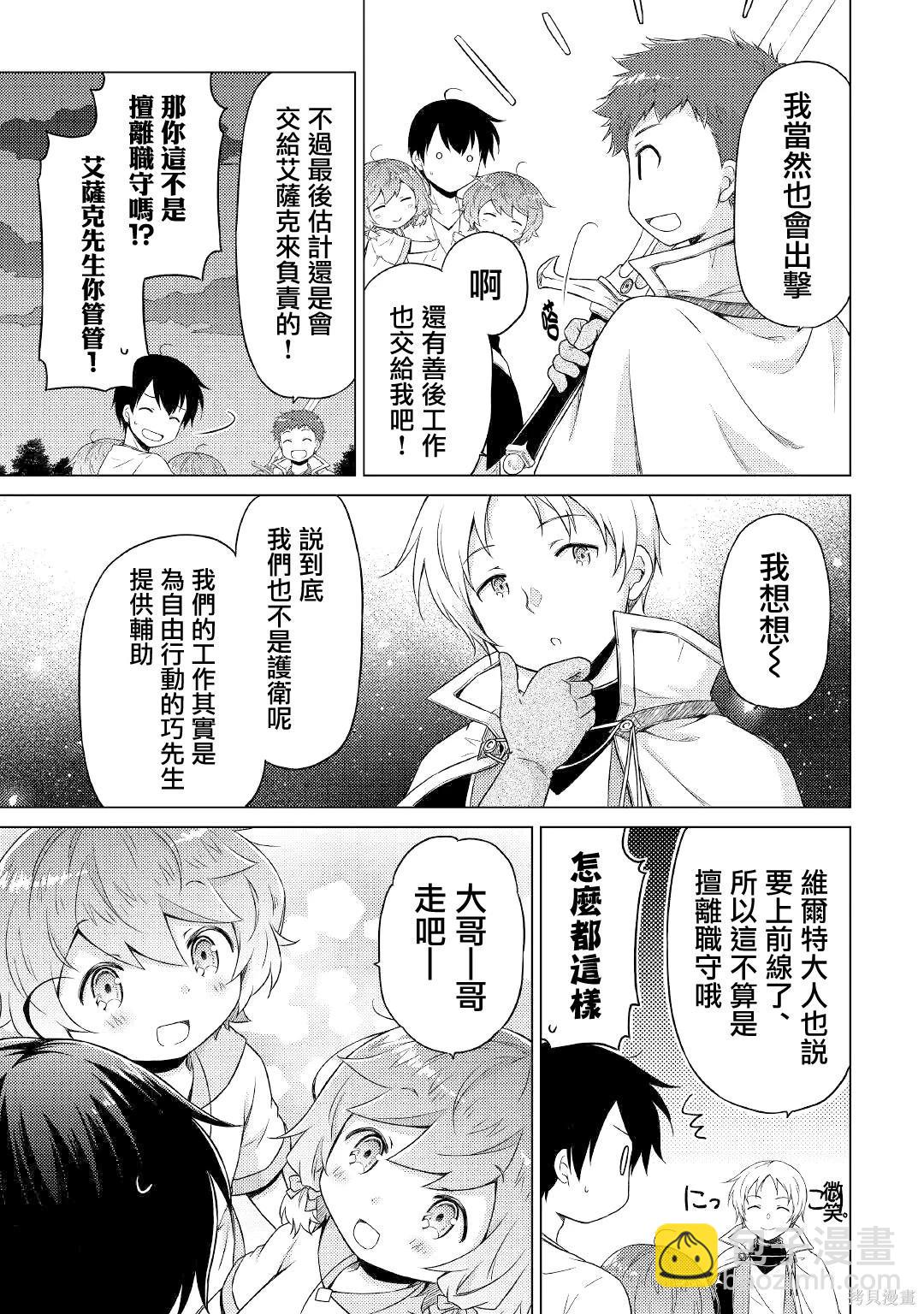 異世界悠閒紀行～邊養娃邊當冒險者～ - 第47話 - 5