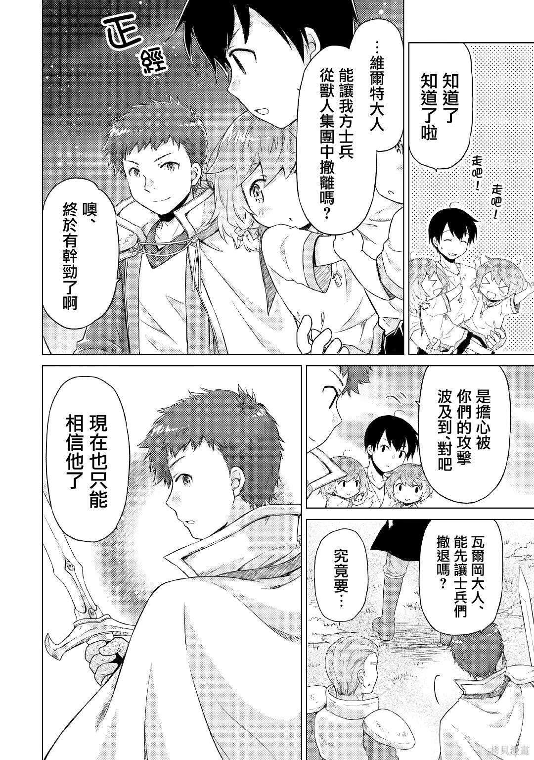 異世界悠閒紀行～邊養娃邊當冒險者～ - 第47話 - 6