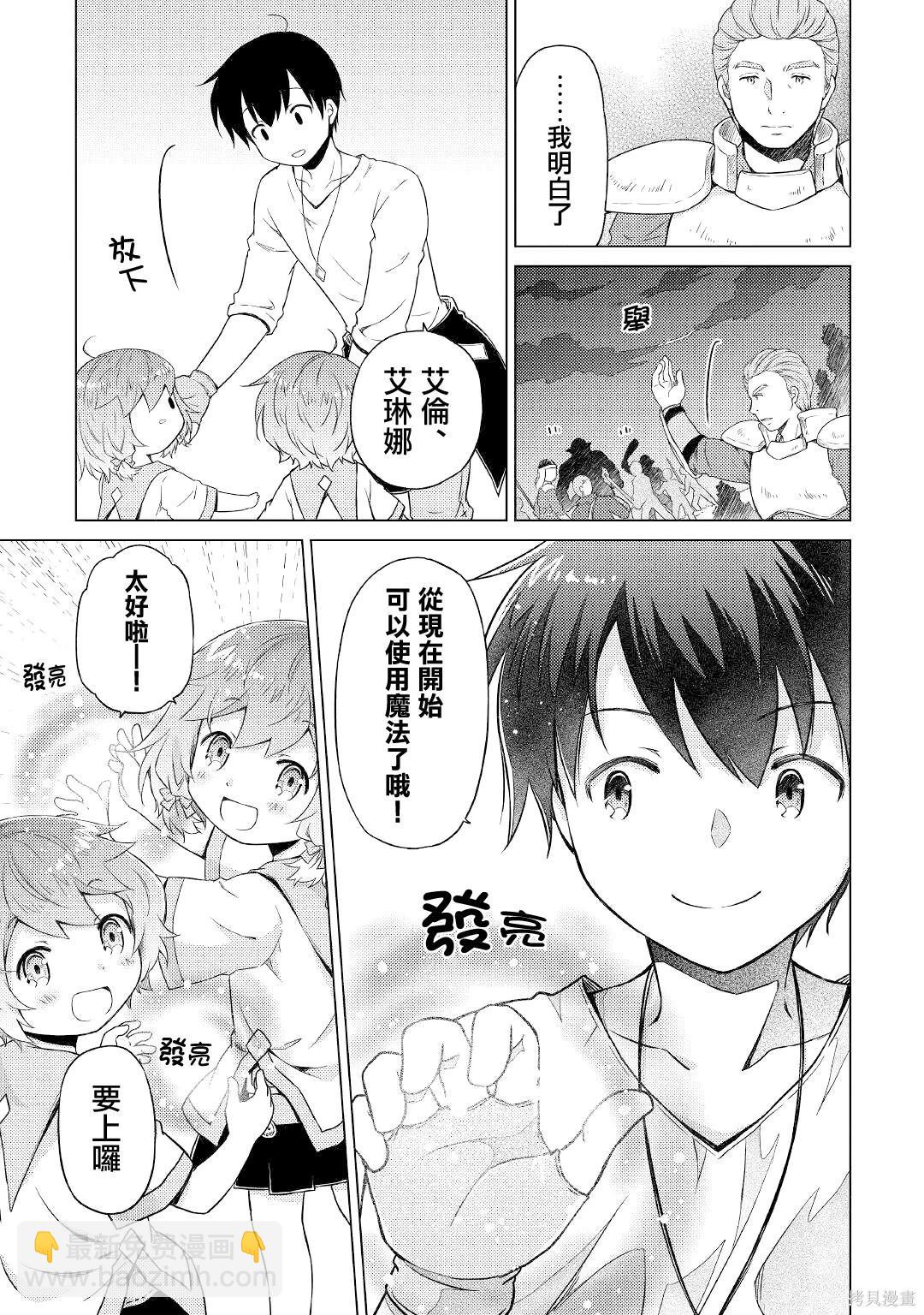 異世界悠閒紀行～邊養娃邊當冒險者～ - 第47話 - 1