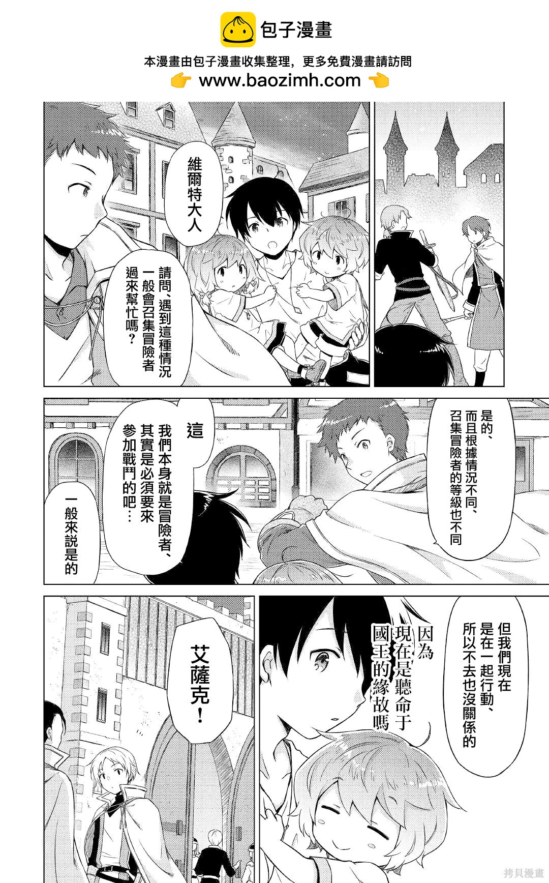 異世界悠閒紀行～邊養娃邊當冒險者～ - 第47話 - 2