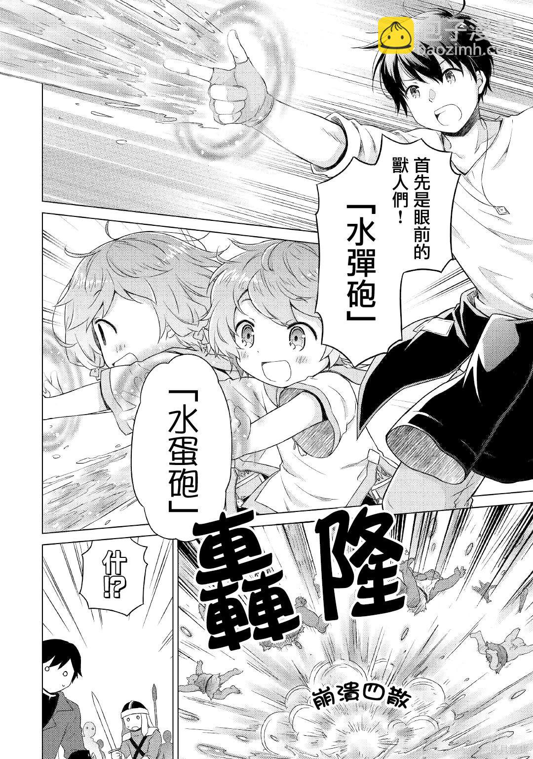 異世界悠閒紀行～邊養娃邊當冒險者～ - 第47話 - 2