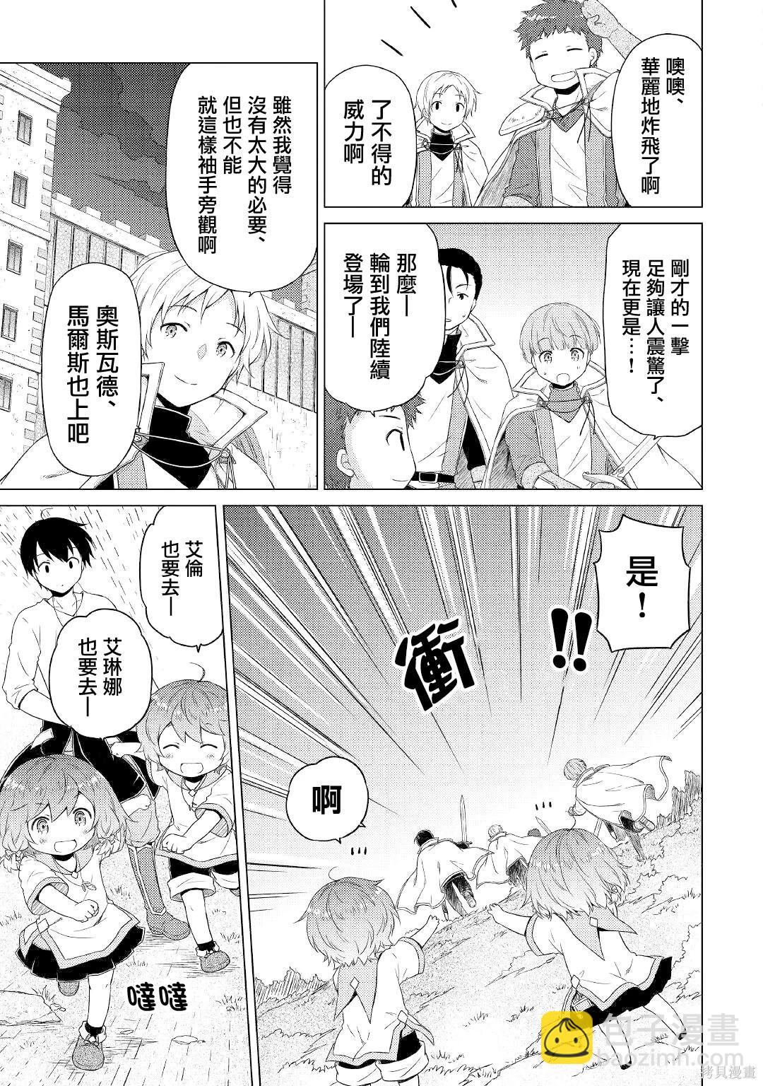 異世界悠閒紀行～邊養娃邊當冒險者～ - 第47話 - 3