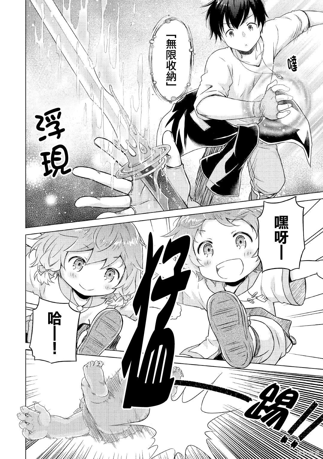 異世界悠閒紀行～邊養娃邊當冒險者～ - 第47話 - 4