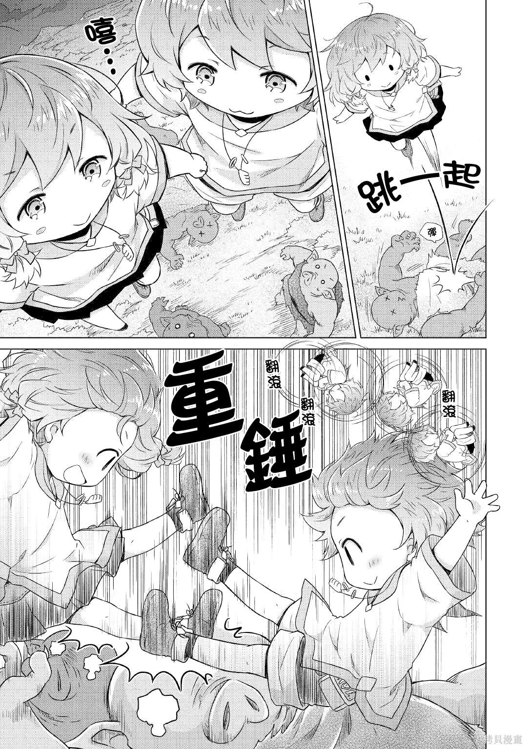 異世界悠閒紀行～邊養娃邊當冒險者～ - 第47話 - 5