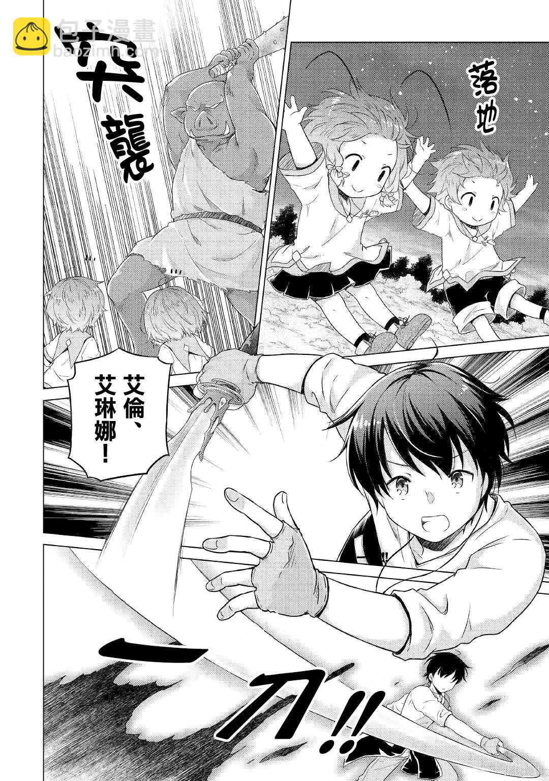 異世界悠閒紀行～邊養娃邊當冒險者～ - 第47話 - 6