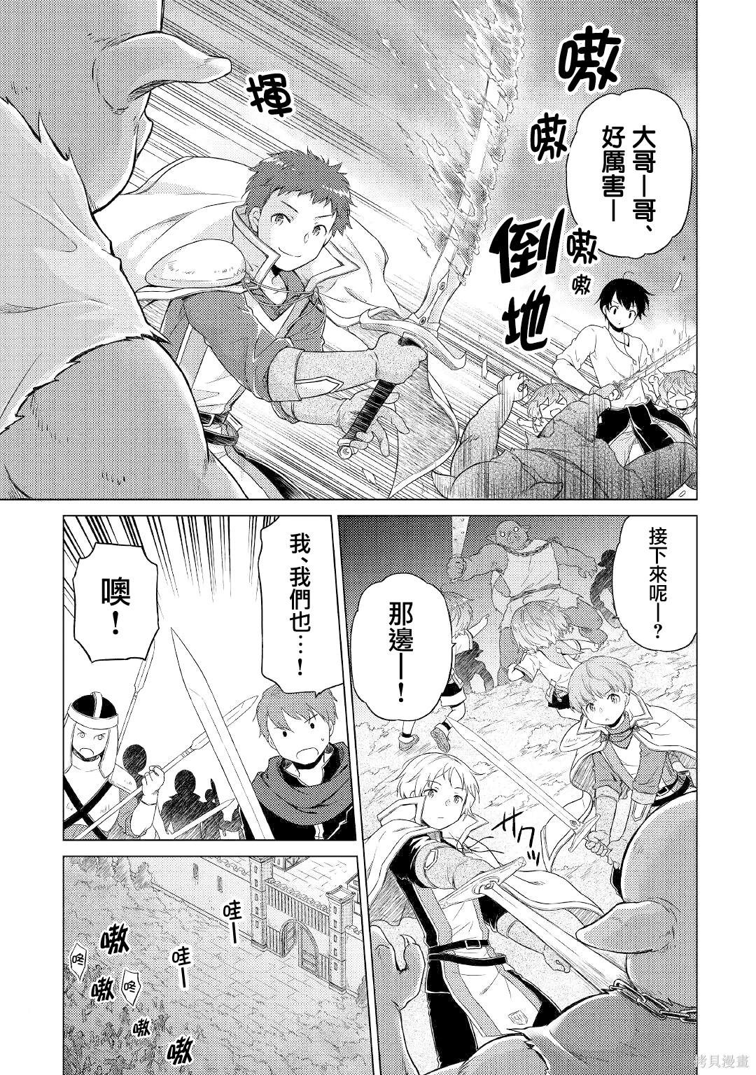 異世界悠閒紀行～邊養娃邊當冒險者～ - 第47話 - 1