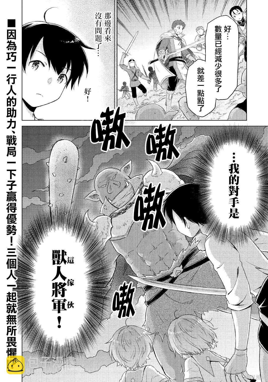 異世界悠閒紀行～邊養娃邊當冒險者～ - 第47話 - 2