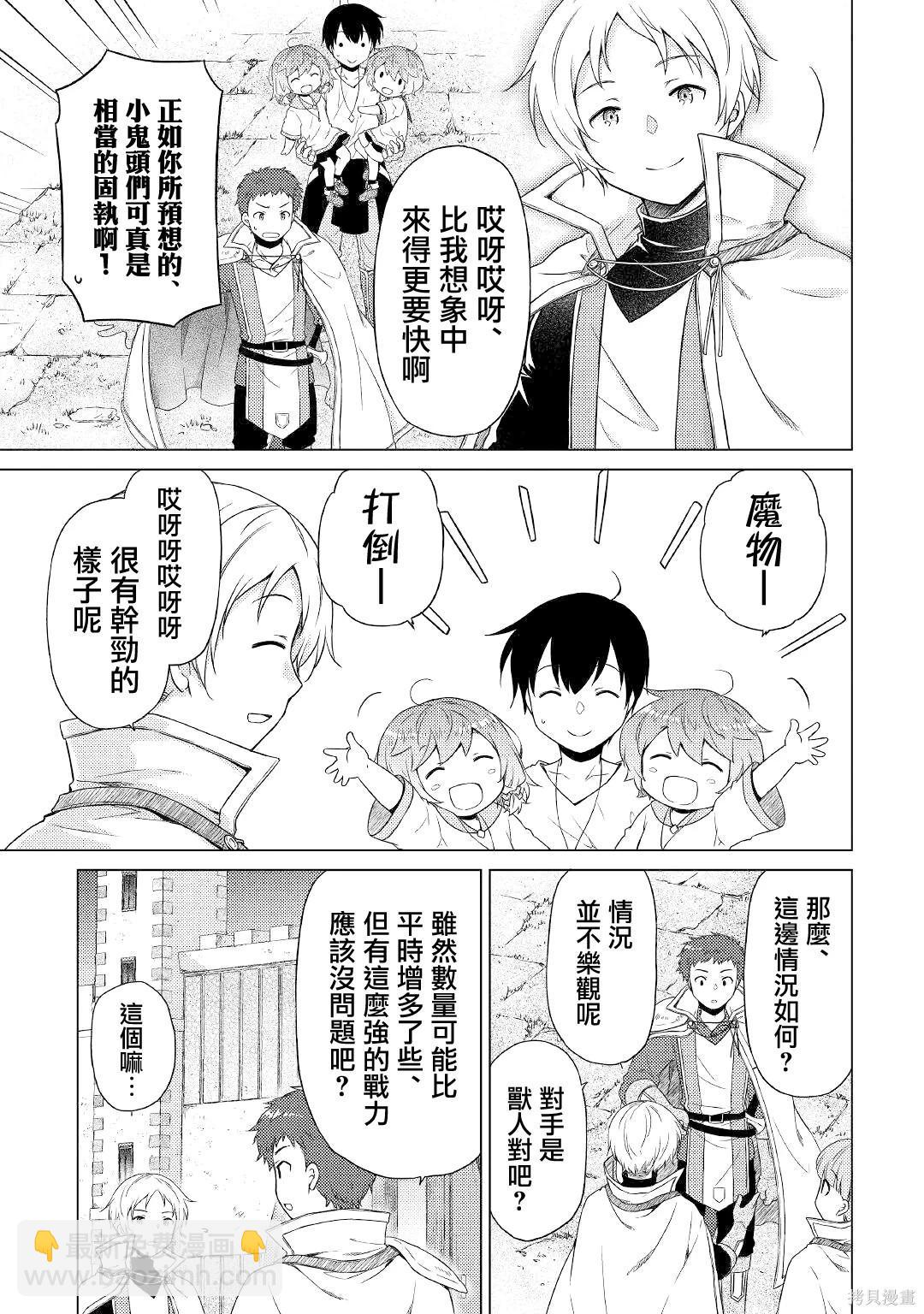 異世界悠閒紀行～邊養娃邊當冒險者～ - 第47話 - 3