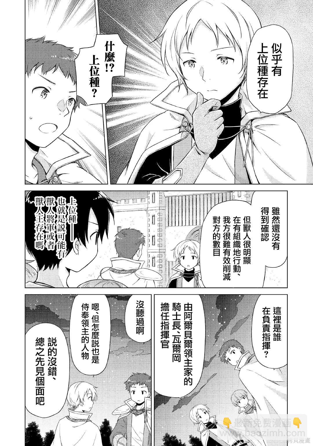 異世界悠閒紀行～邊養娃邊當冒險者～ - 第47話 - 4