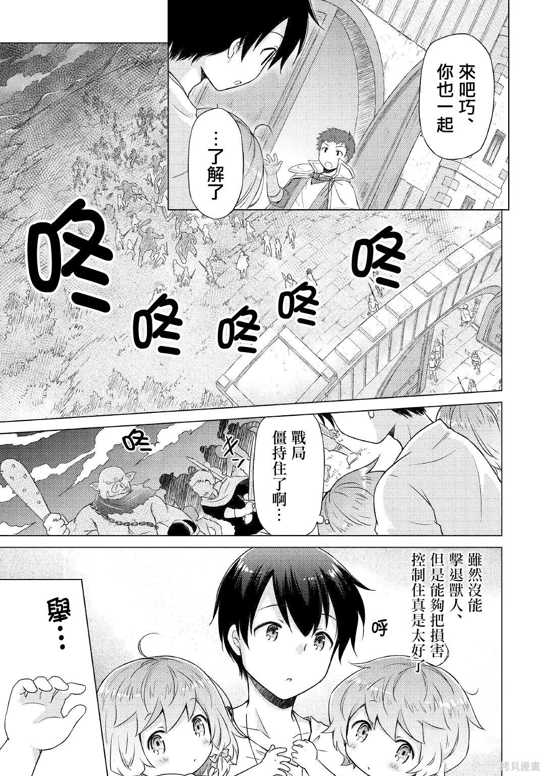 異世界悠閒紀行～邊養娃邊當冒險者～ - 第47話 - 5