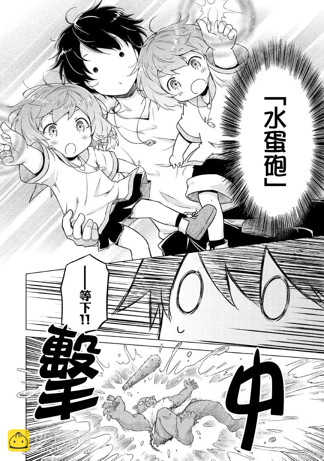 異世界悠閒紀行～邊養娃邊當冒險者～ - 第47話 - 6