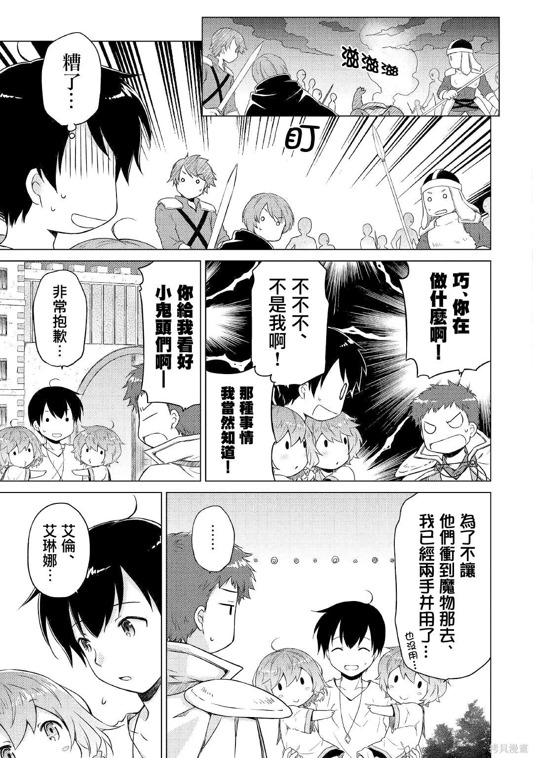 異世界悠閒紀行～邊養娃邊當冒險者～ - 第47話 - 1